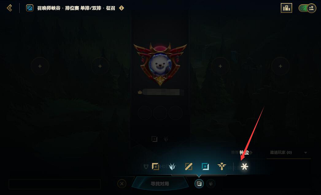 《英雄聯盟》自動補位關閉方法介紹