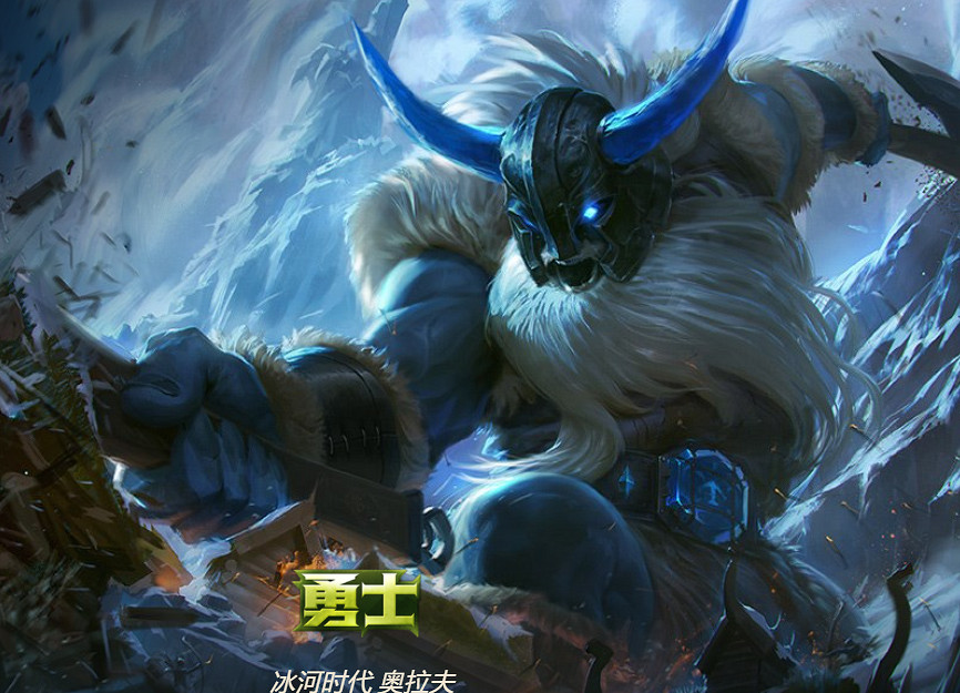 《英雄聯盟》狂戰士奧拉夫皮膚一覽