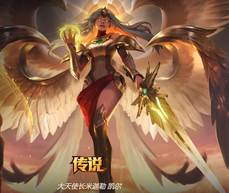 《英雄聯盟》正義天使凱爾皮膚一覽