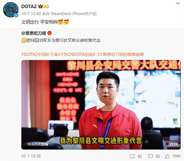 《Dota2》亞運冠軍載譽而歸 同鄉市民擂鼓歡迎凱旋! 《Dota2》亞運冠軍載譽而歸 同鄉市民擂鼓歡迎凱旋!