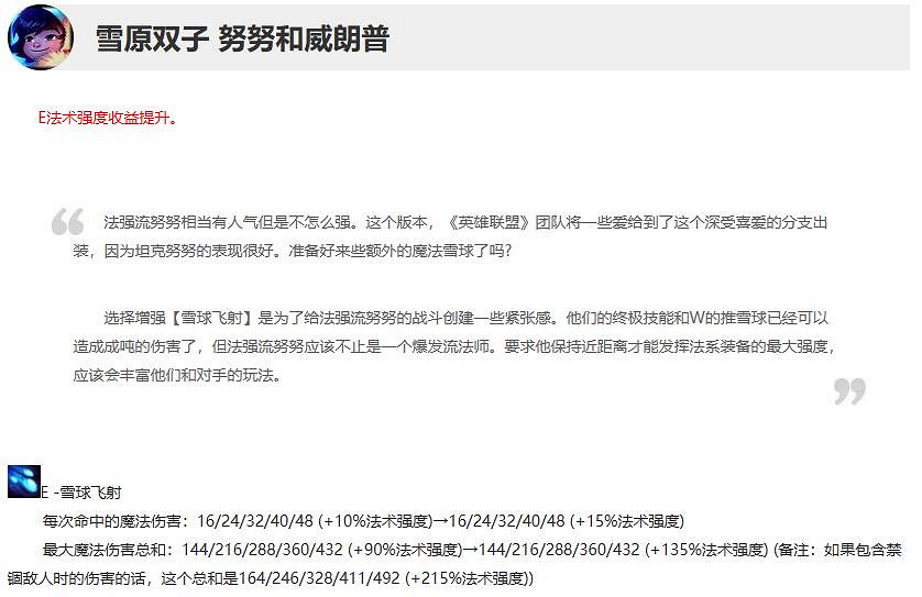 《英雄聯盟》2023世界賽版本介紹