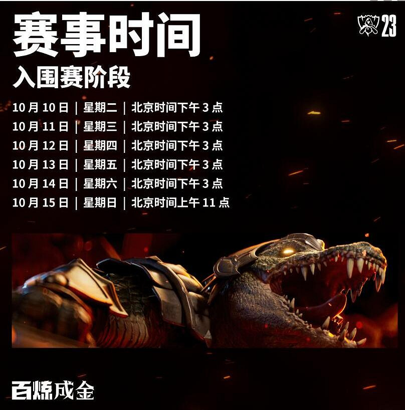 《英雄聯盟》S13全球總決賽比賽時間地點表介紹