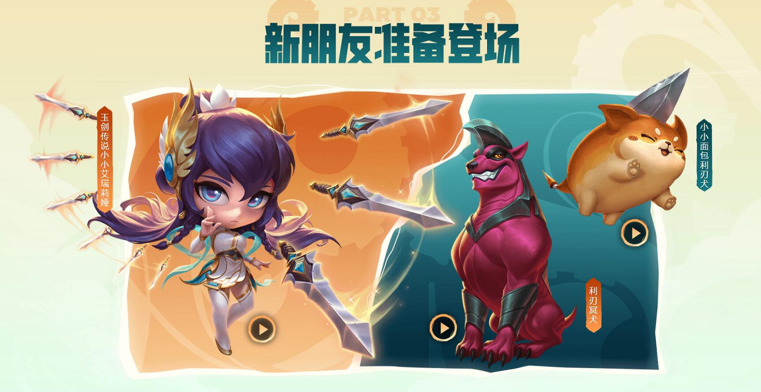 《lol》聯盟戰棋S9.5預約活動入口地址