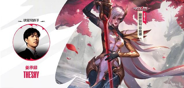 《lpl》十大選手臻彩皮膚介紹