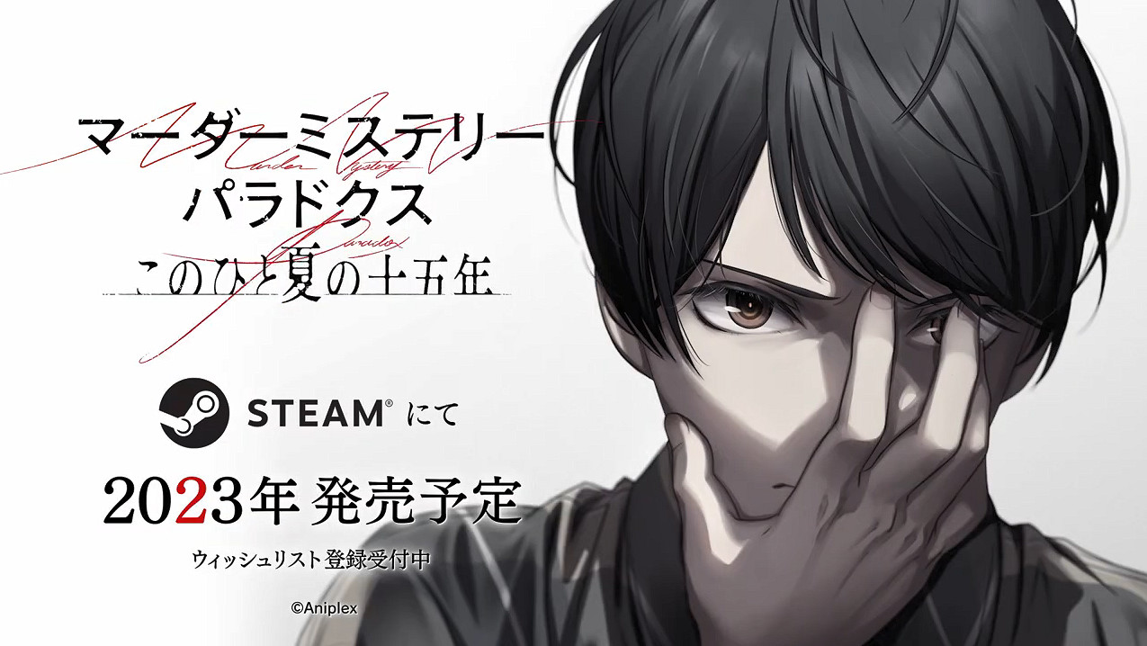 《謀殺謎案悖論 悠悠一夏十五載》正式上架Steam！