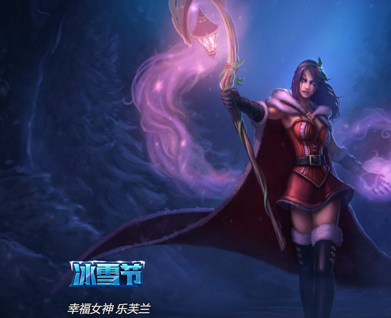 《英雄聯盟》詭術妖姬樂芙蘭皮膚一覽