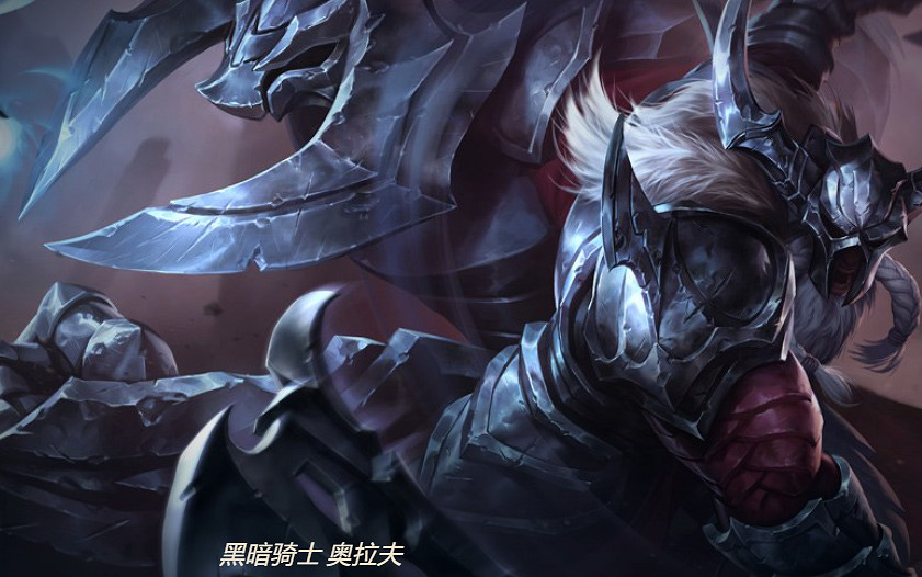 《英雄聯盟》狂戰士奧拉夫皮膚一覽