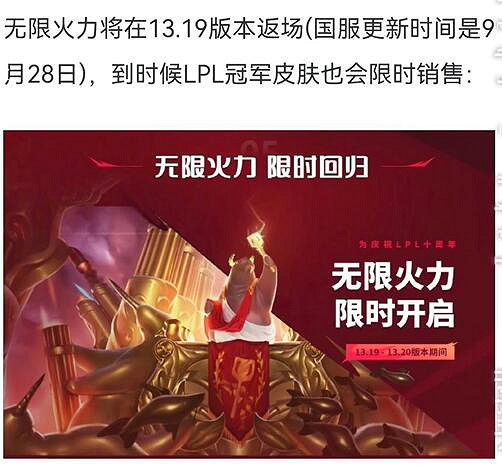 《lol》無限火力開放時間介紹
