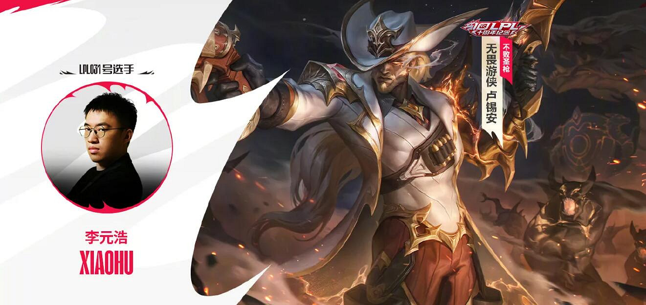 《lol》lpl十大選手皮膚價格介紹