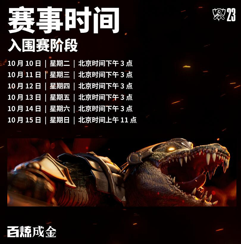 《英雄聯盟》S13全球總決賽比賽時間安排介紹