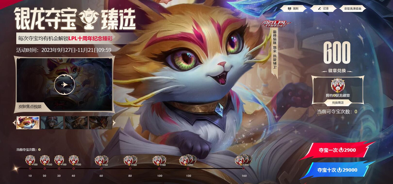 《lol》LPL十周年答謝活動入口地址