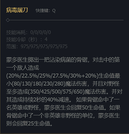《英雄聯盟》祖安狂人蒙多醫生技能加點推薦