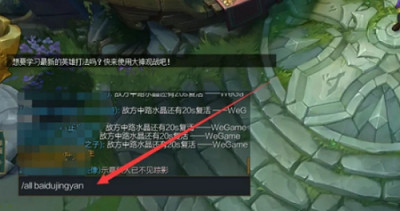 《英雄聯盟》所有人聊天發言方法