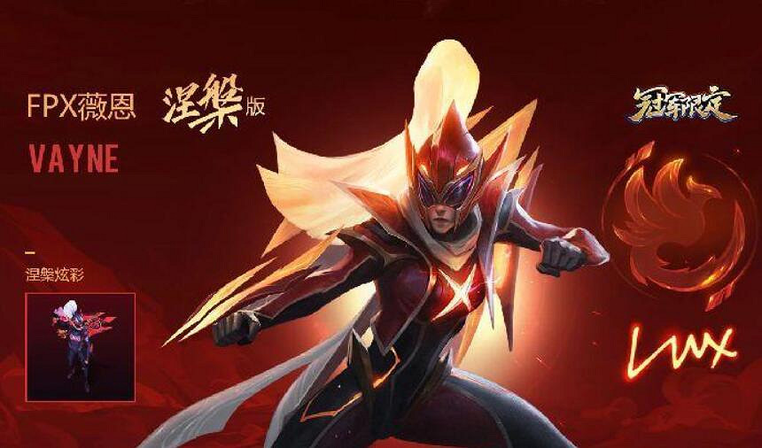 《英雄聯盟》ad冠軍皮膚一覽