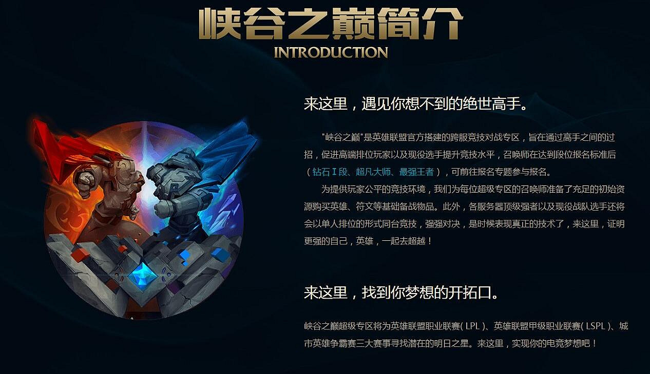 英雄聯盟峽谷之巔申請時間介紹 英雄聯盟峽谷之巔申請時間介紹