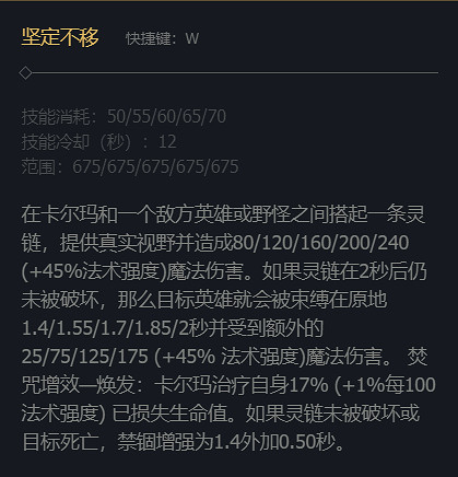 《英雄聯盟》天啟者卡爾瑪技能加點推薦