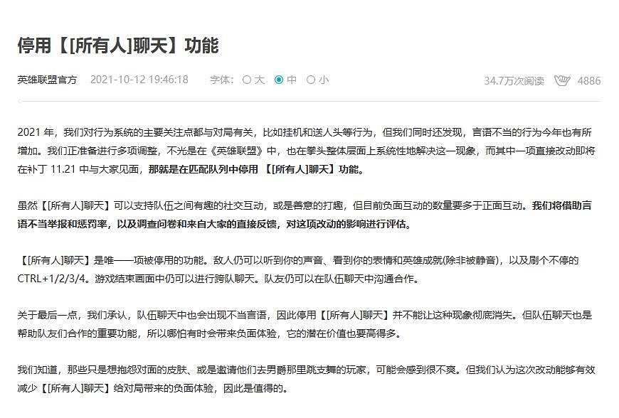 《英雄聯盟》所有人聊天禁止時間介紹