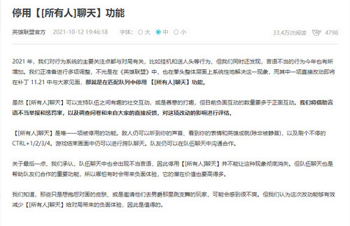 《英雄聯盟》所有人聊天恢複時間