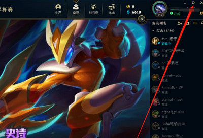 《英雄聯盟》所有人聊天設定方法