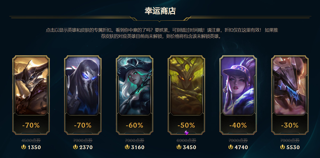 《英雄聯盟》幸運商店活動開啟時間 《英雄聯盟》幸運商店活動開啟時間