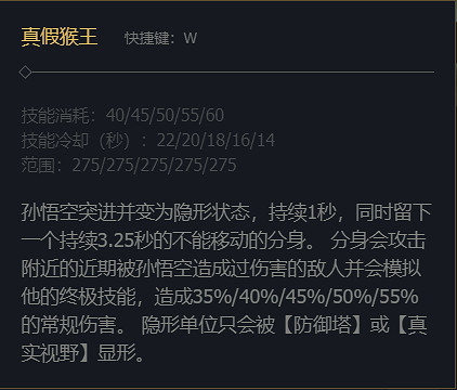 《英雄聯盟》齊天大聖孫悟空技能加點推薦