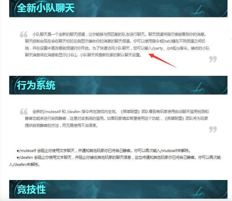 《英雄聯盟》所有人聊天恢複時間一覽