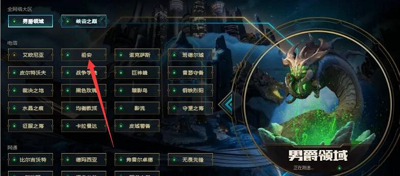 《英雄聯盟》電二大區介紹 《英雄聯盟》電二大區介紹
