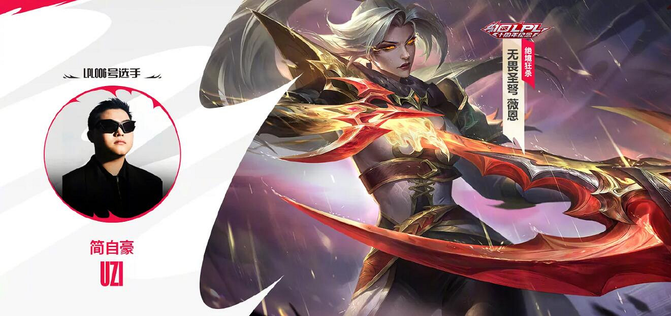 《lol》lpl十大選手皮膚價格介紹