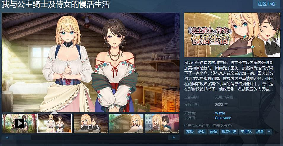 《我與公主騎士及侍女的慢活生活》Steam頁面上線 年內發售