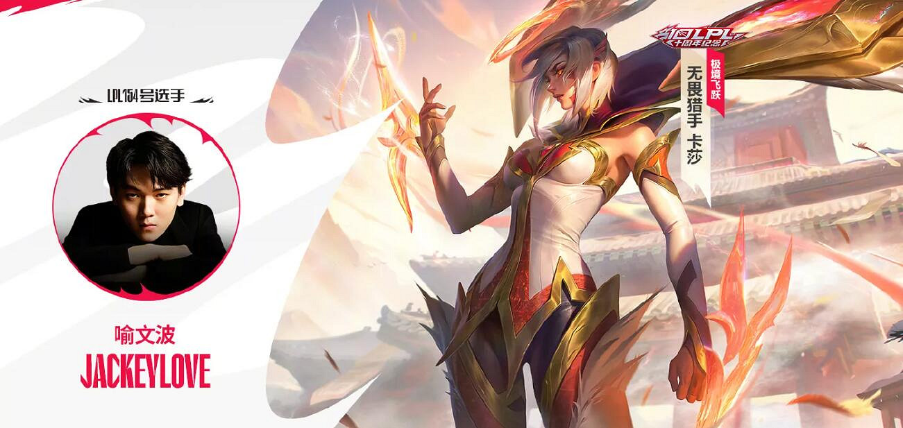 《lol》lpl十大選手皮膚價格介紹