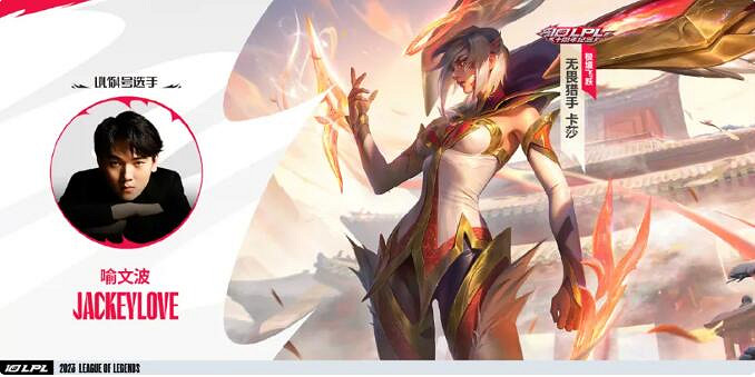 《英雄聯盟》十大選手臻彩皮膚介紹