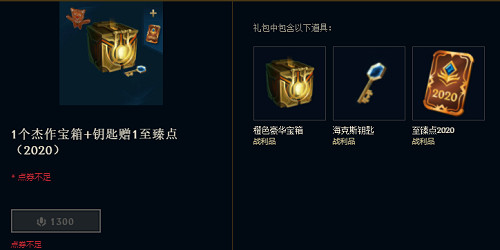 《lol》至臻點價格介紹