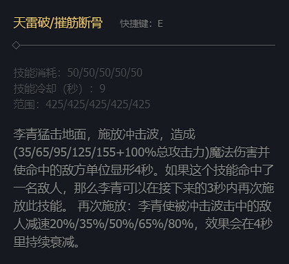 《英雄聯盟》盲僧李青技能加點推薦