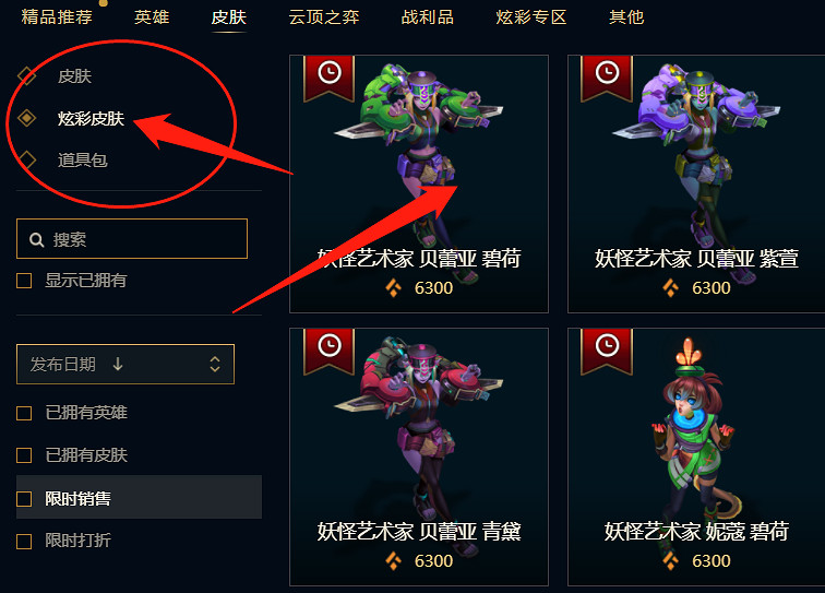 《lol》妖怪藝術家皮膚獲得方式