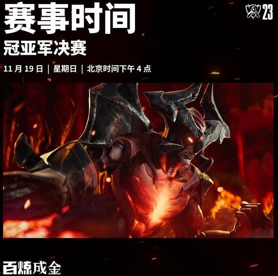 《英雄聯盟》全球總決賽S13開始時間介紹