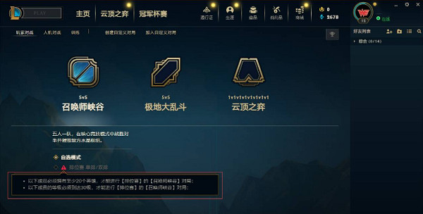《lol》排位賽開啟介紹 《lol》排位賽開啟介紹