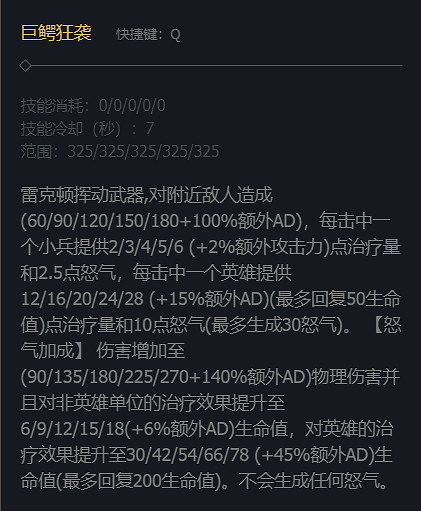 《英雄聯盟》荒漠屠夫雷克頓技能加點推薦