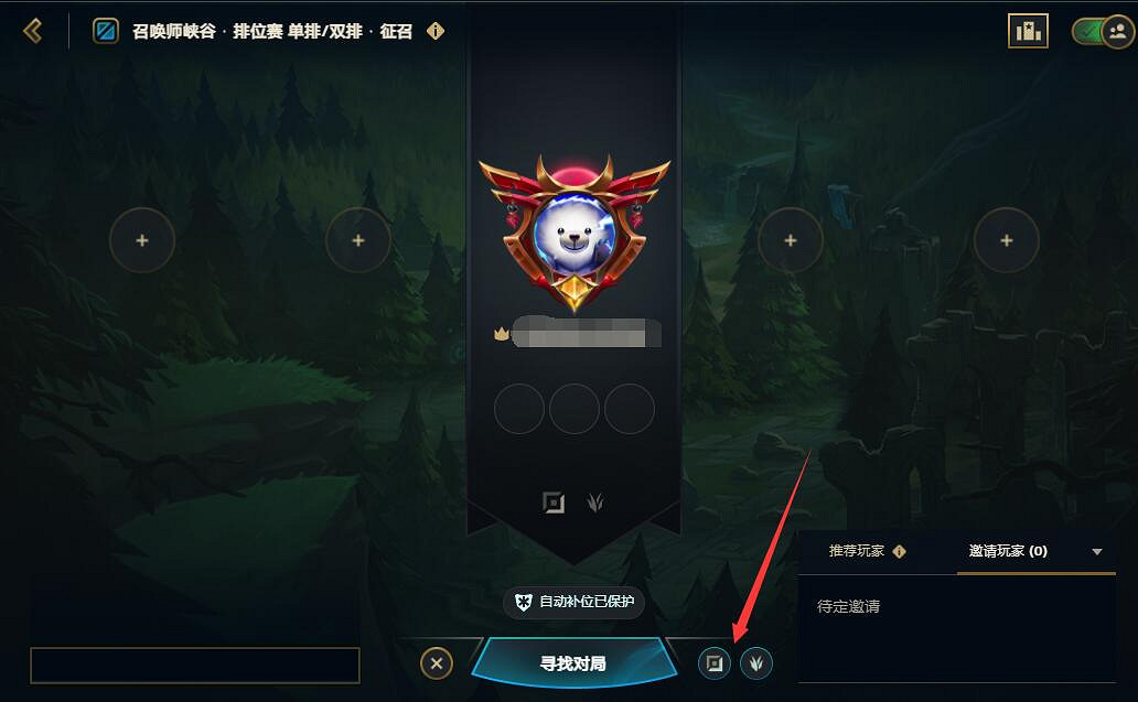 《英雄聯盟》自動補位關閉方法介紹