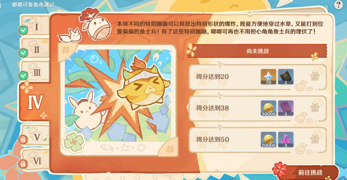 《原神》嘟嘟可轟轟奇遇記第四天通關攻略 《原神》嘟嘟可轟轟奇遇記第四天通關攻略