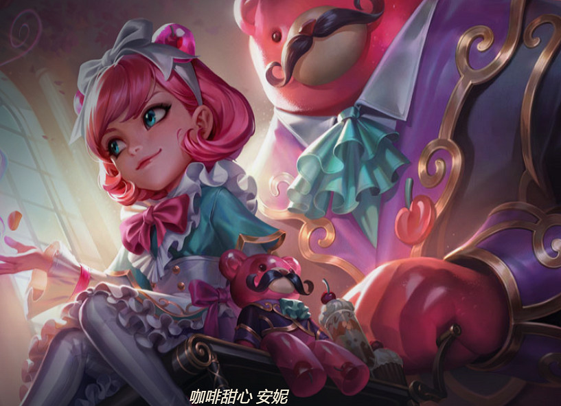 《英雄聯盟》黑暗之女安妮皮膚一覽 《英雄聯盟》黑暗之女安妮皮膚一覽