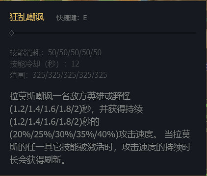 《英雄聯盟》披甲龍龜拉莫斯技能加點推薦