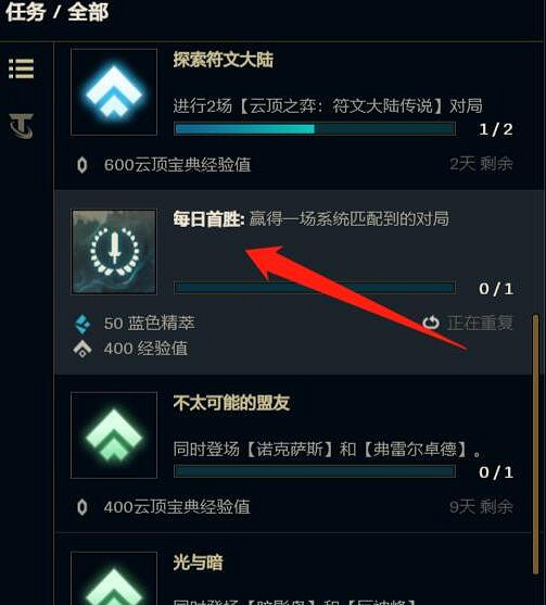 《英雄聯盟》2023每日任務查看位置介紹