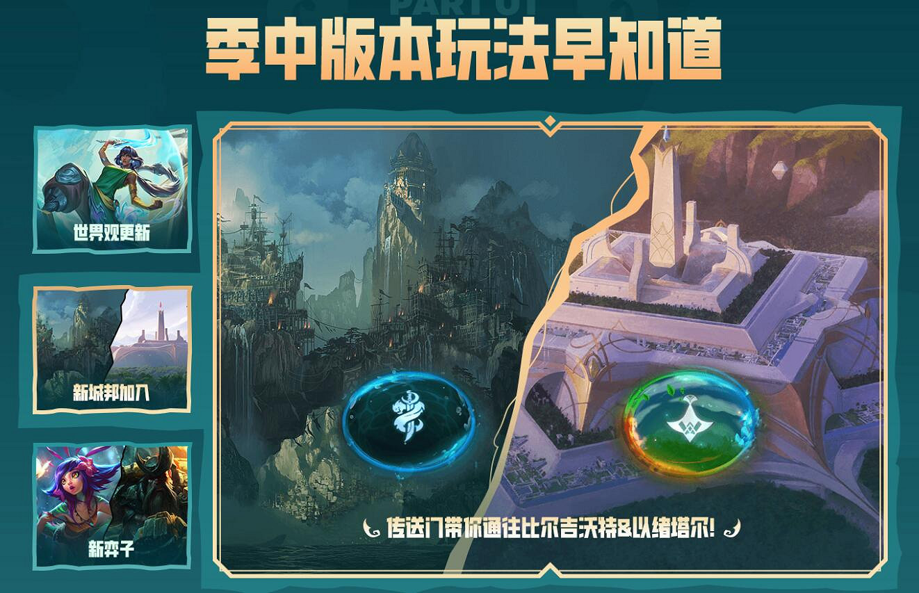 《lol》聯盟戰棋S9.5預約活動入口地址