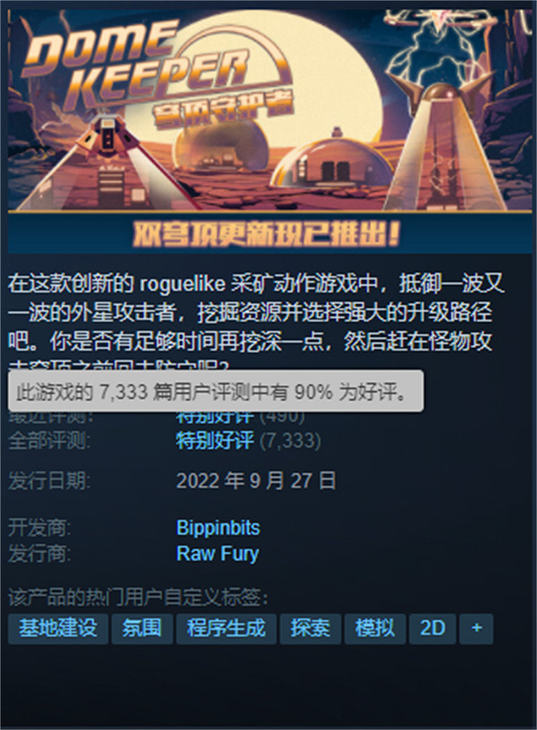 特別好評肉鴿遊戲《穹頂守護者》4折促銷僅售約新台幣118元！