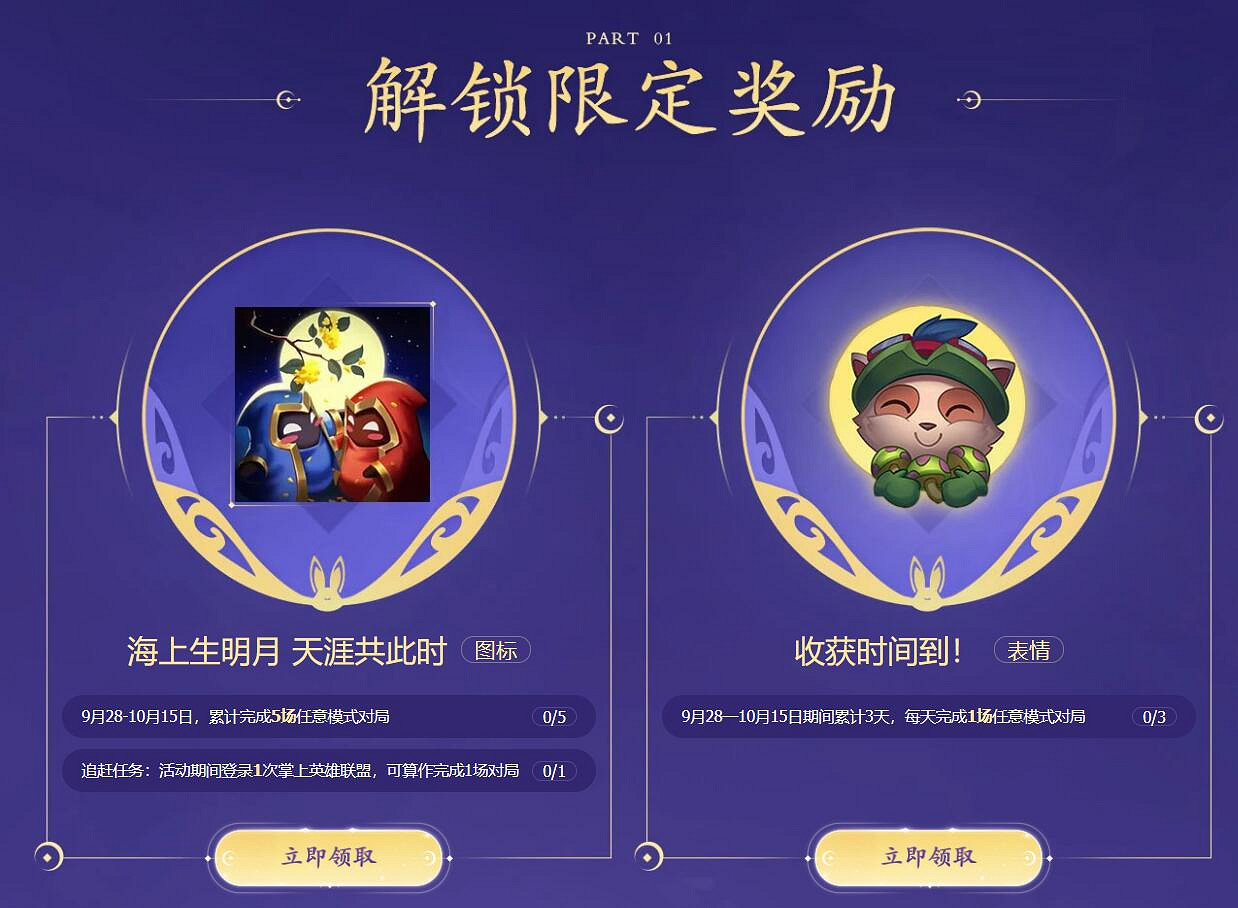 《lol》月圓中秋活動入口地址