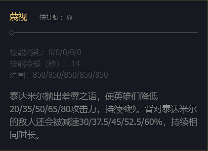 《英雄聯盟》蠻族之王泰達米爾技能加點推薦