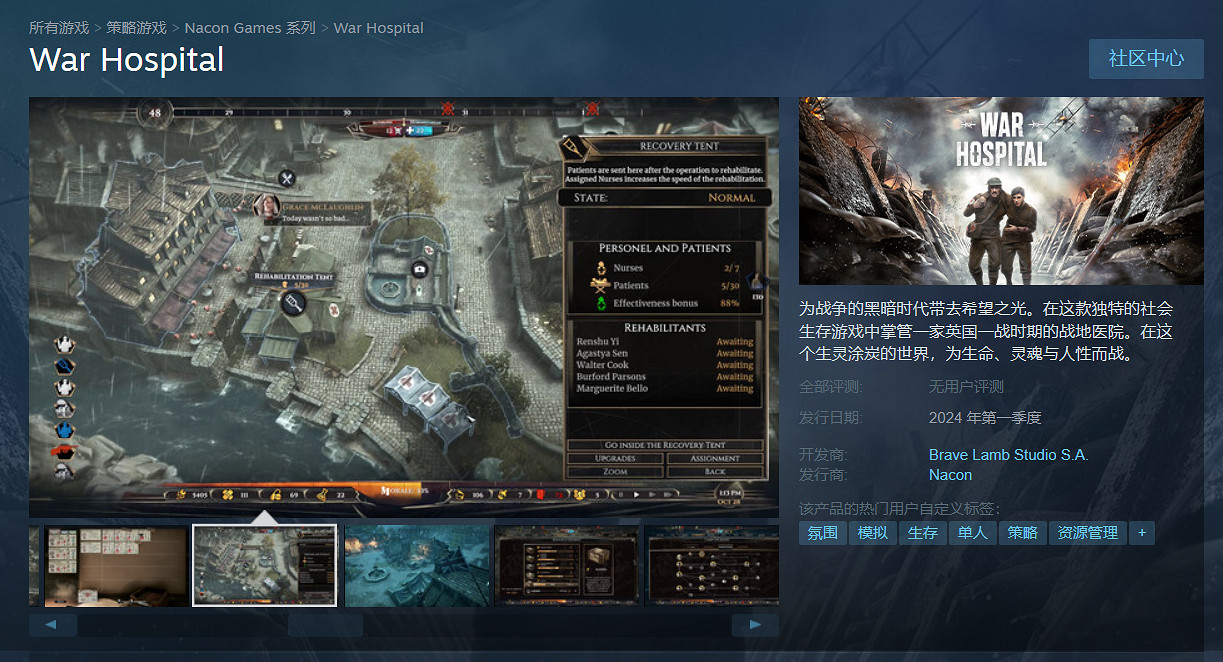 生存策略遊戲《戰地醫院》第二次跳票!延期至24年Q1 生存策略遊戲《戰地醫院》第二次跳票!延期至24年Q1