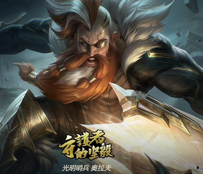 《英雄聯盟》狂戰士奧拉夫皮膚一覽