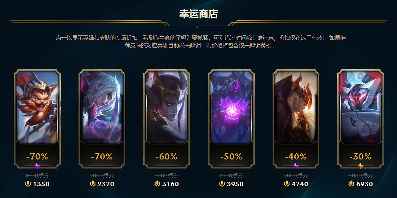 《英雄聯盟》幸運商店活動開啟時間 《英雄聯盟》幸運商店活動開啟時間