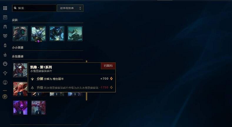 《英雄聯盟》橙色精粹使用位置介紹